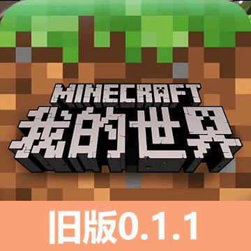 99966d金沙0.1.1版本下载手机版-99966d金沙0.1.1(Minecraft―Pocket Edition)下载 v0.1.1 安卓版